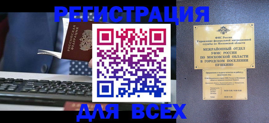 временная регистрация законно в Чегеме