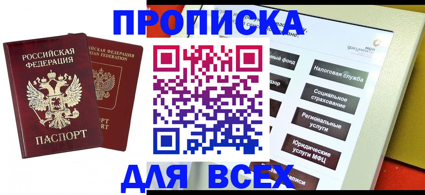 временная регистрация собственник в Чегеме