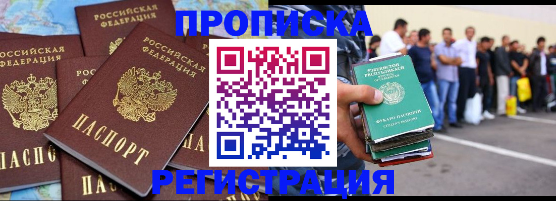 временная регистрация недорого в Чегеме